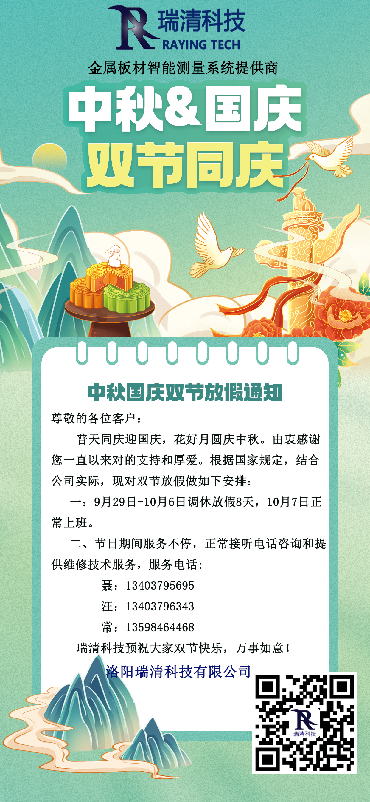 8.国庆放假通知.jpg