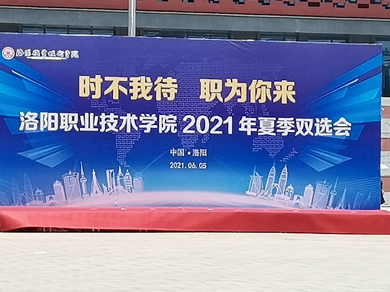  瑞清科技参加洛阳高校2021年夏季双选会(图1)